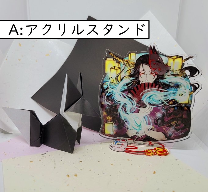 お狐verアクリルグッズ