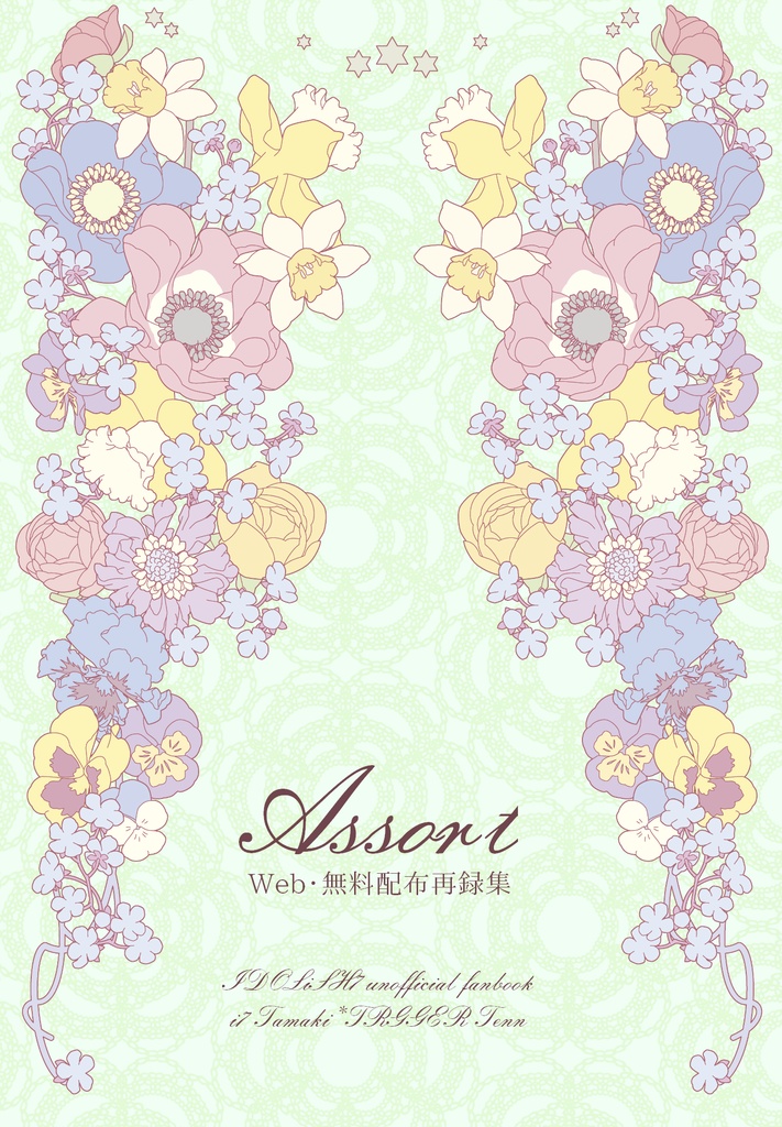 【環天】Assort