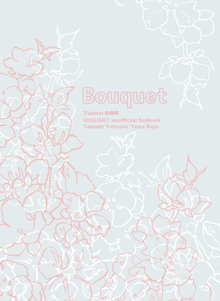 【環天】Bouquet【Twitter再録】
