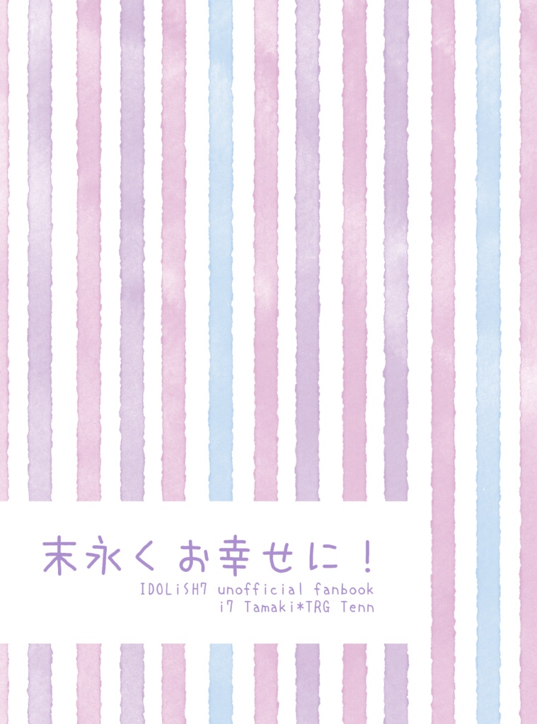 【環天】末永くお幸せに！