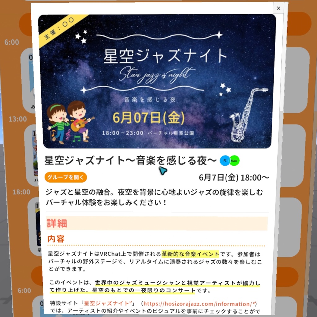 EventTT for VRChat (v1.4.0)