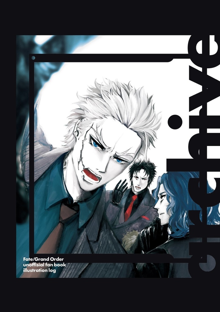 春コミ新刊「archive」