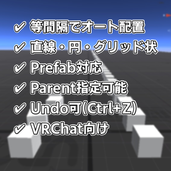オブジェクトかんたん配置ツール ―直線 / 円形 / グリッド(網目状) / プレビュー対応―