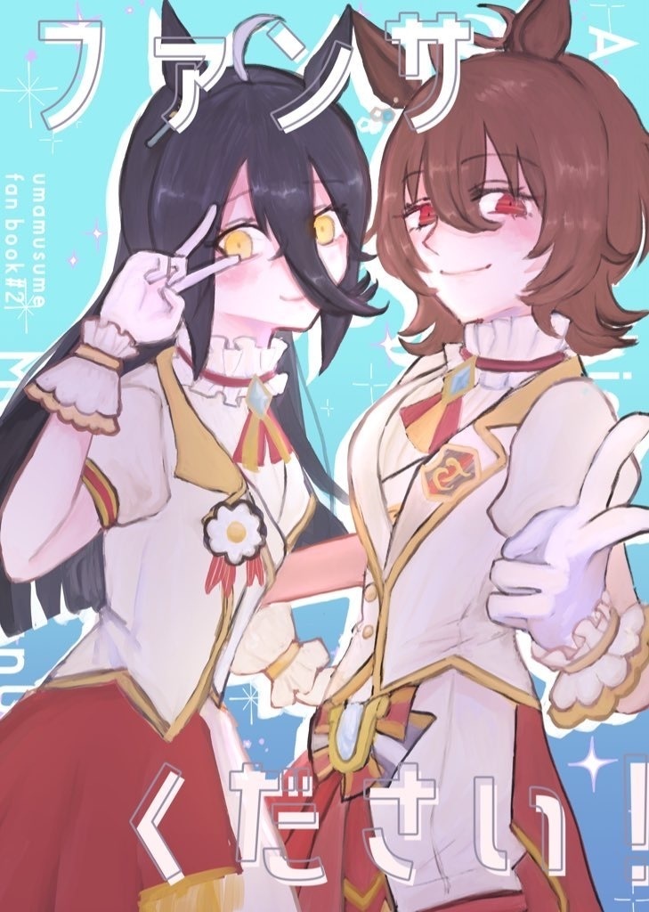 ファンサください！