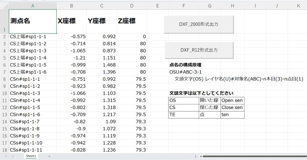測量データからDXF自動生成マクロ ─ 規則点名でラクラク結線！【Excel VBA】