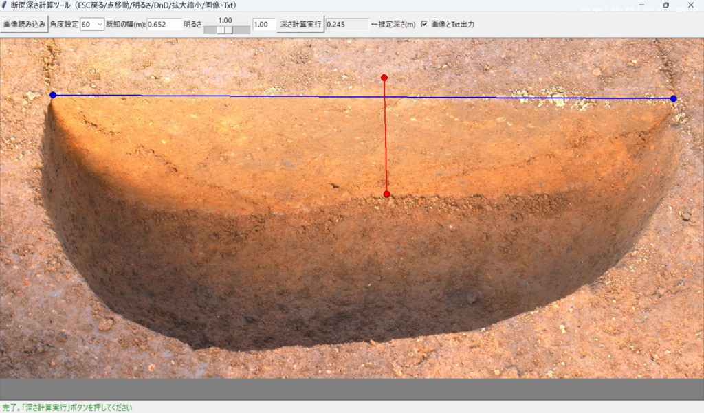 【断面写真から深さを推定するやつ｜ncnr・ガチ玄人向けツール】