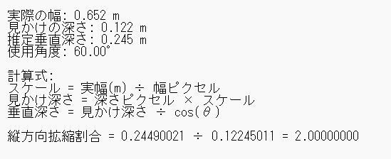 【断面写真から深さを推定するやつ|ncnr・ガチ玄人向けツール】