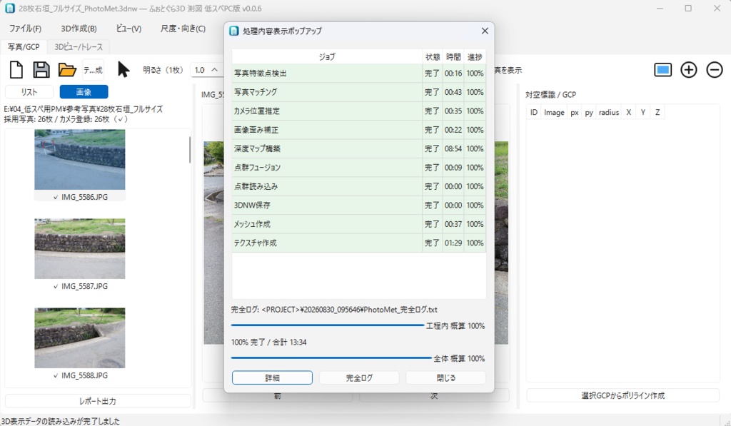 PhotoMet 開発支援 100円