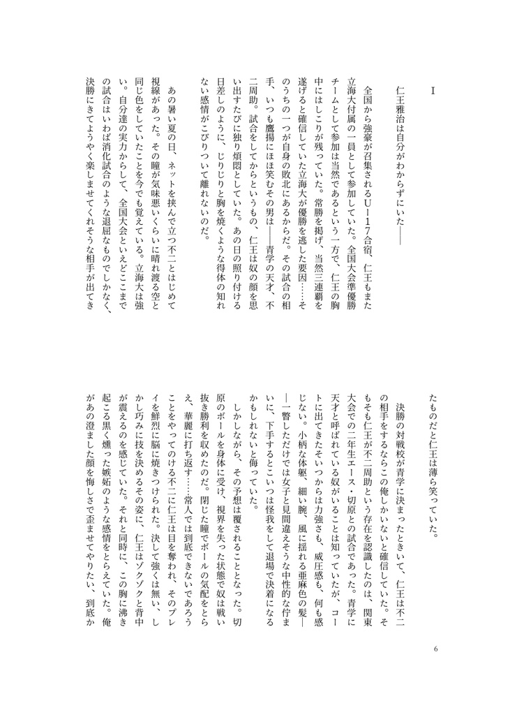 【匿名配送】拗らせ雅治 愛を知る