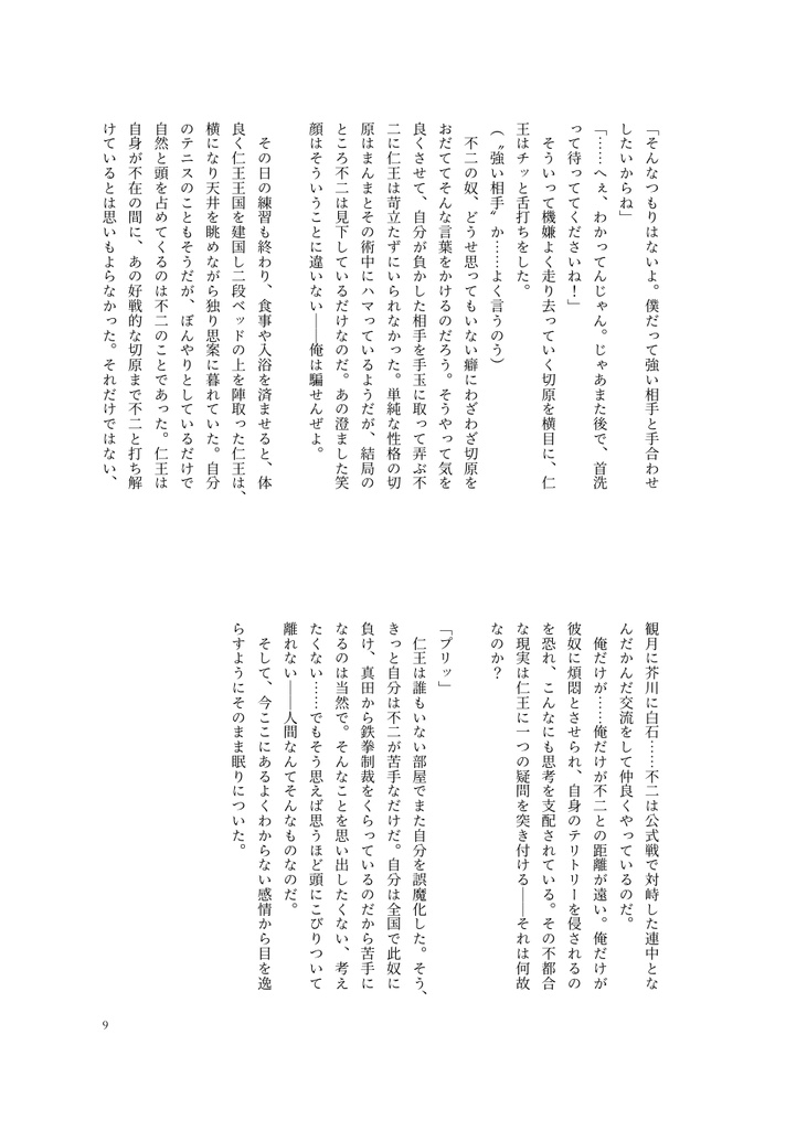 【匿名配送】拗らせ雅治 愛を知る