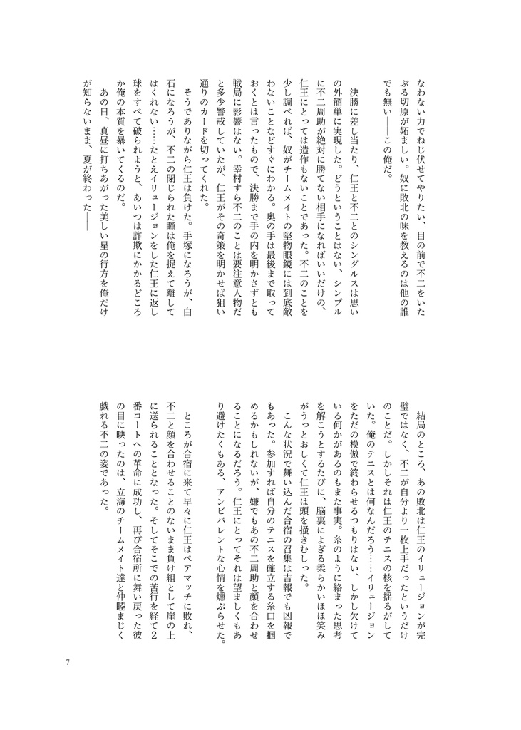 【匿名配送】拗らせ雅治 愛を知る