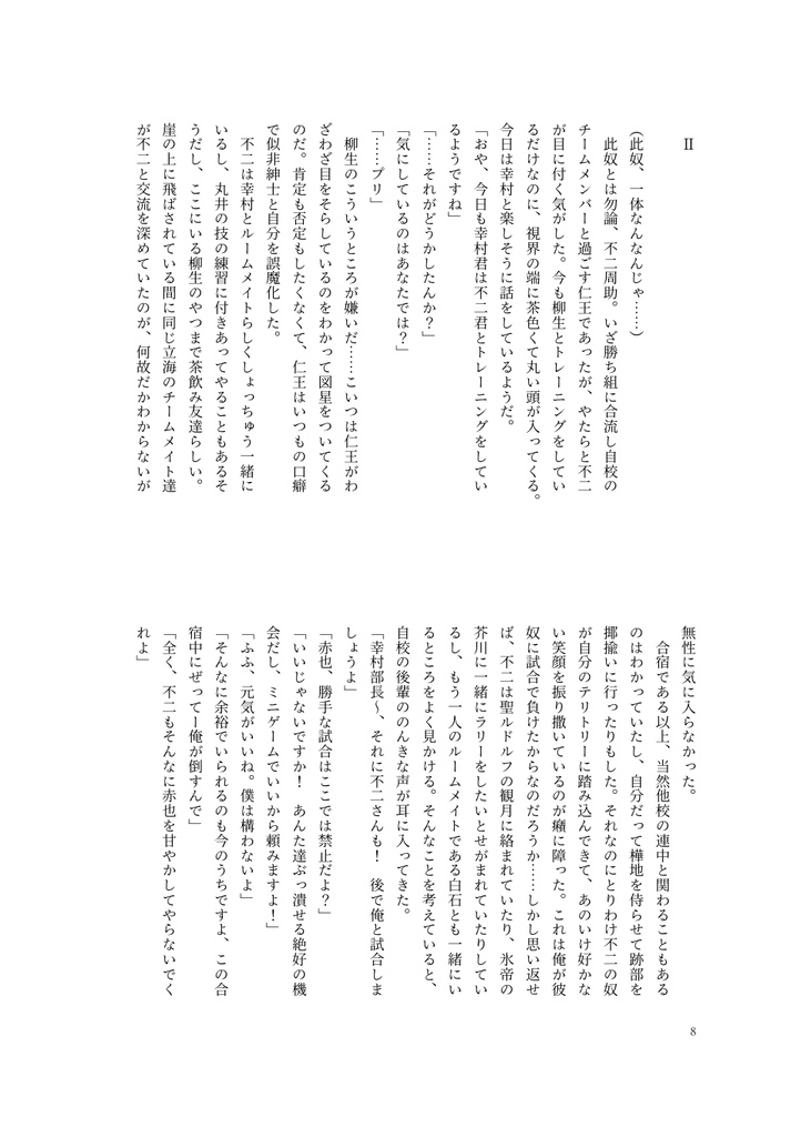 【匿名配送】拗らせ雅治 愛を知る