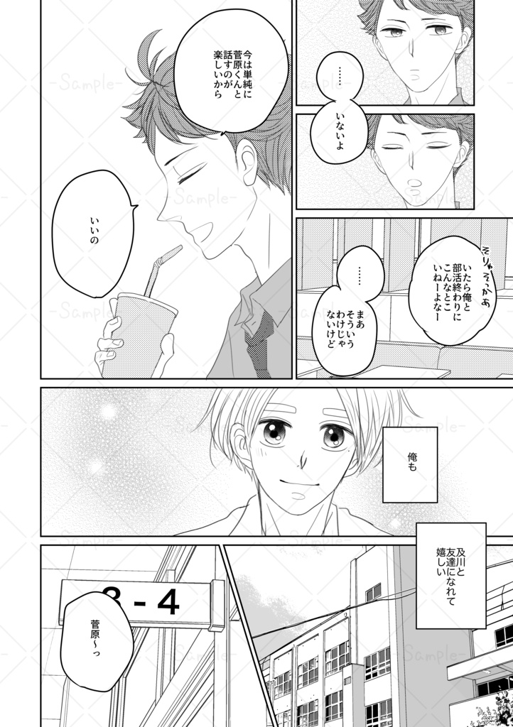 【及菅】友達じゃない