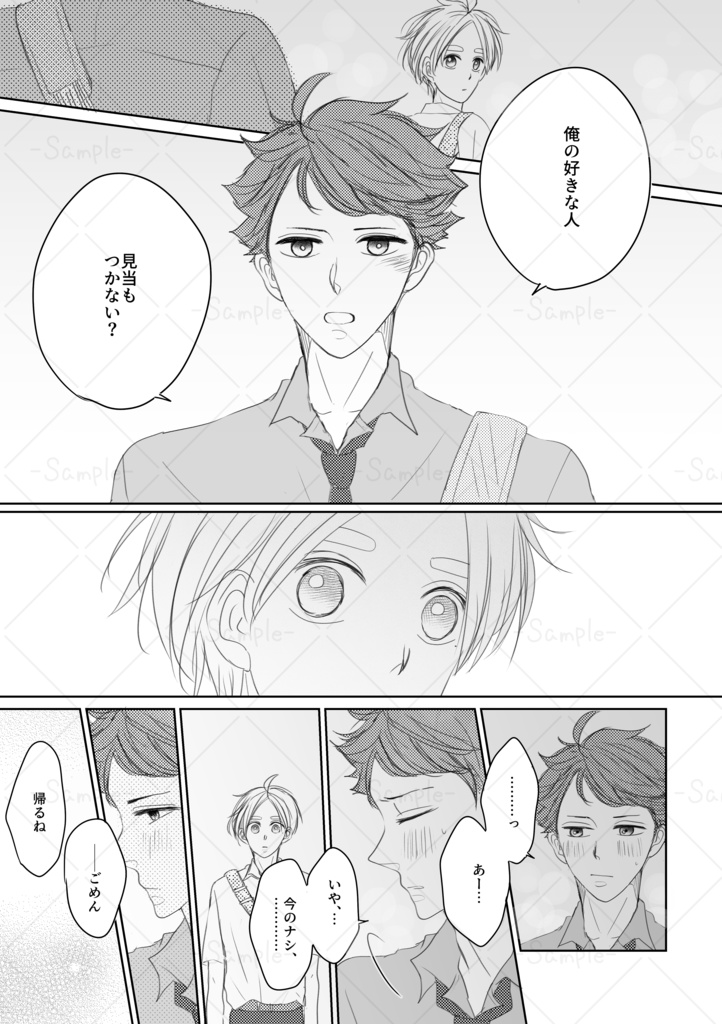 【及菅】友達じゃない