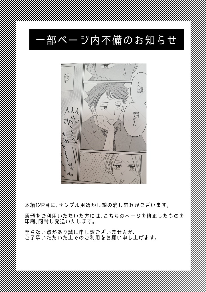 【及菅】友達じゃない