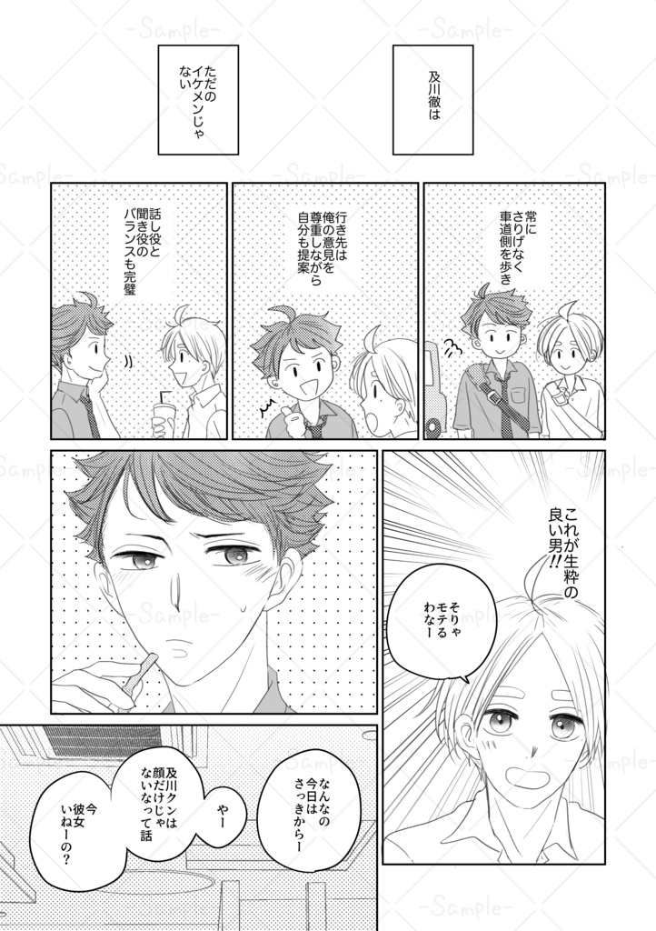 【及菅】友達じゃない