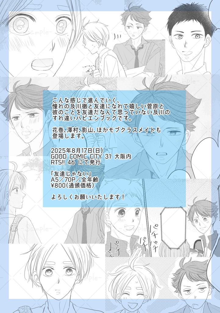 【及菅】友達じゃない