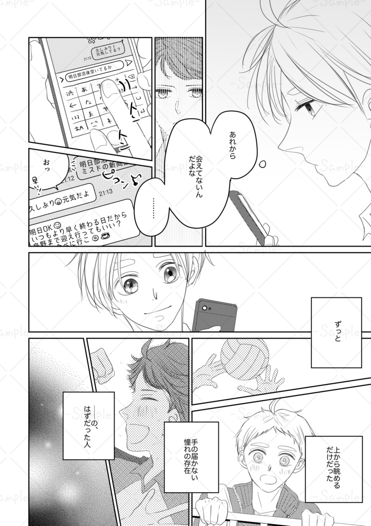 【及菅】友達じゃない