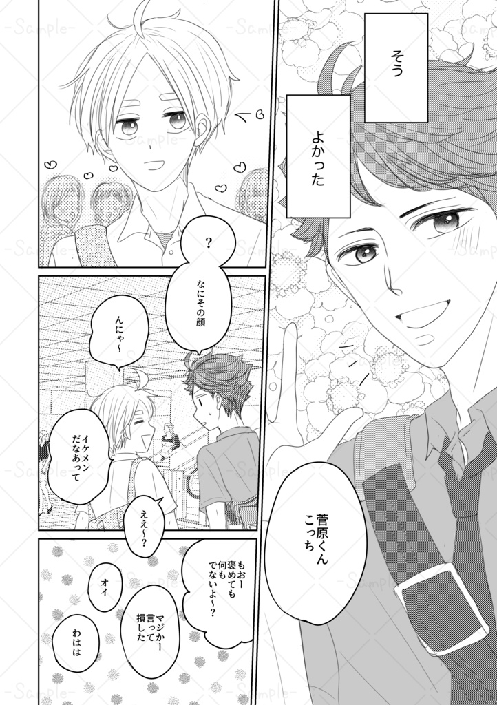 【及菅】友達じゃない