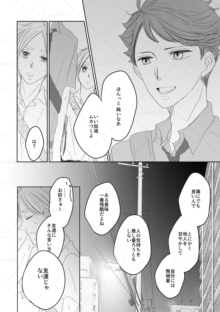 【及菅】友達じゃない