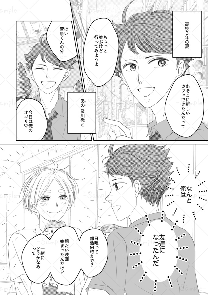 【及菅】友達じゃない