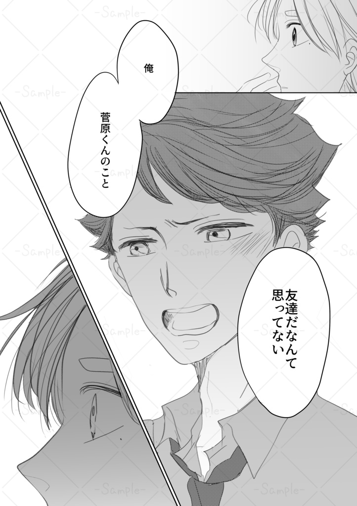 【及菅】友達じゃない