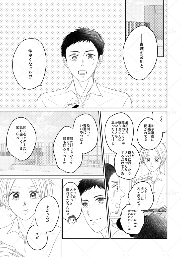 【及菅】友達じゃない