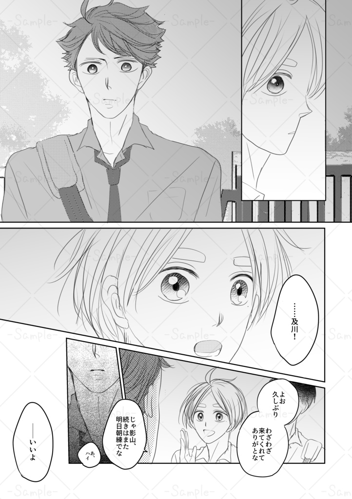 【及菅】友達じゃない