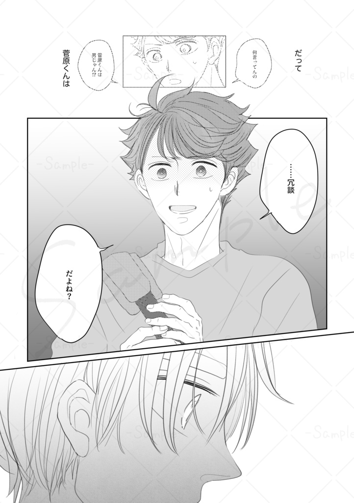 【及菅】だって俺たちは