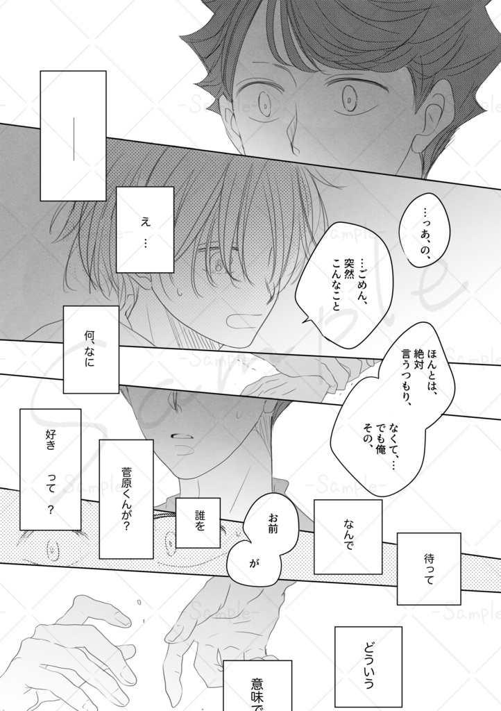 【及菅】だって俺たちは