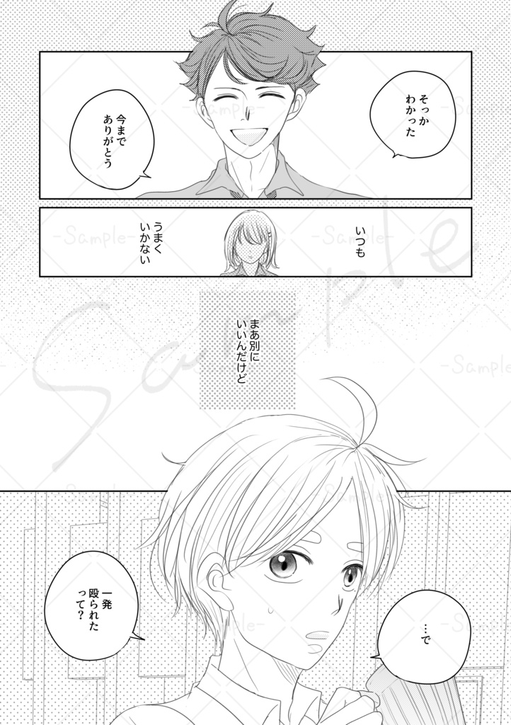 【及菅】だって俺たちは