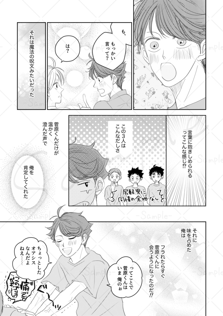 【及菅】だって俺たちは