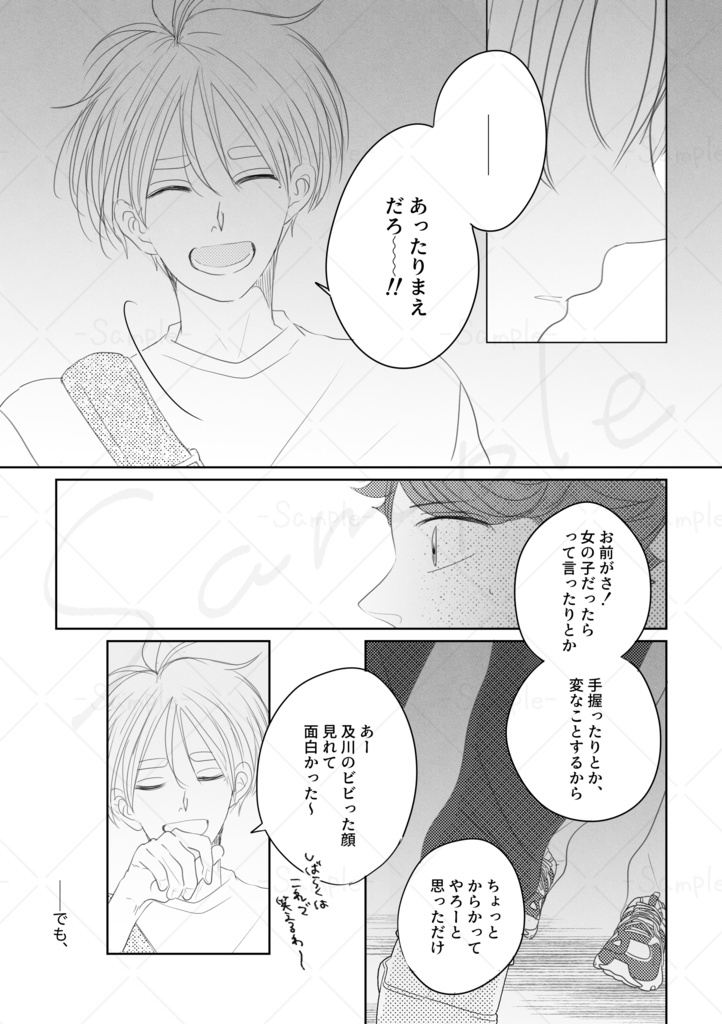 【及菅】だって俺たちは