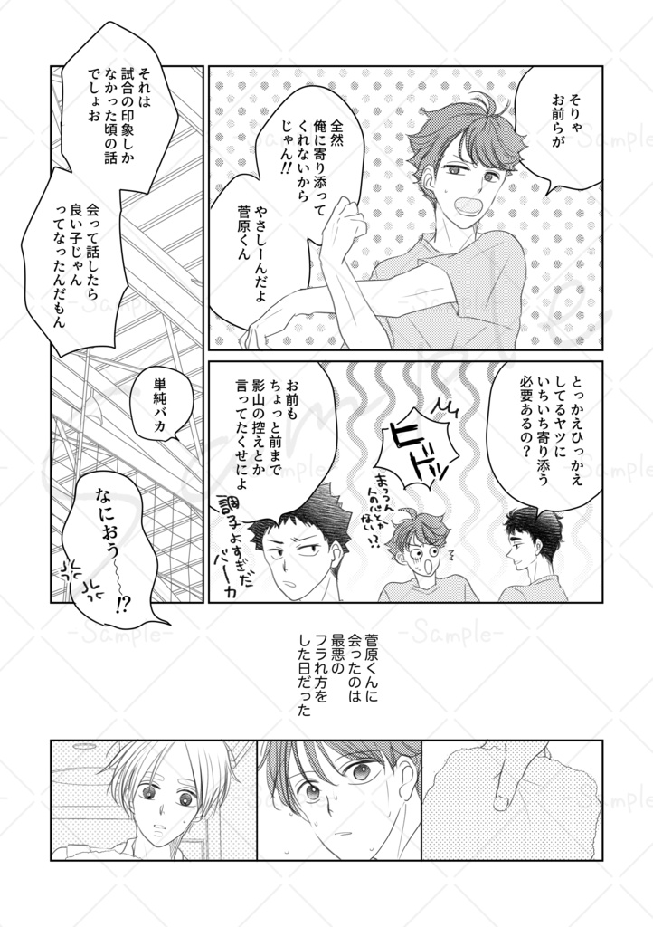 【及菅】だって俺たちは