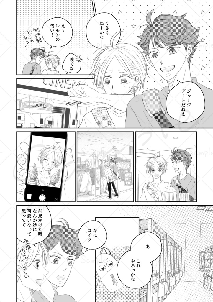 【及菅】だって俺たちは