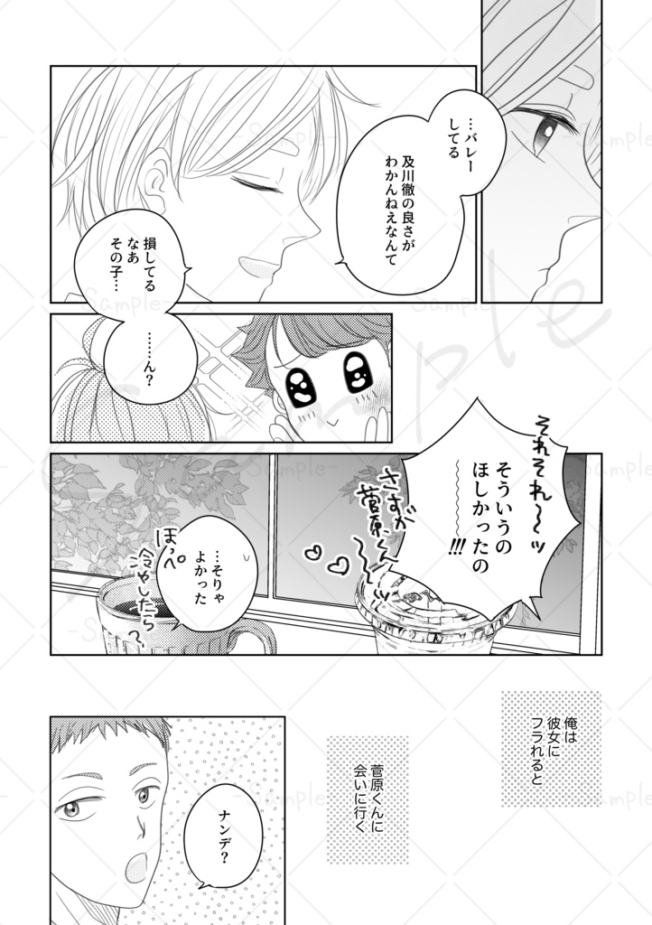 【及菅】だって俺たちは