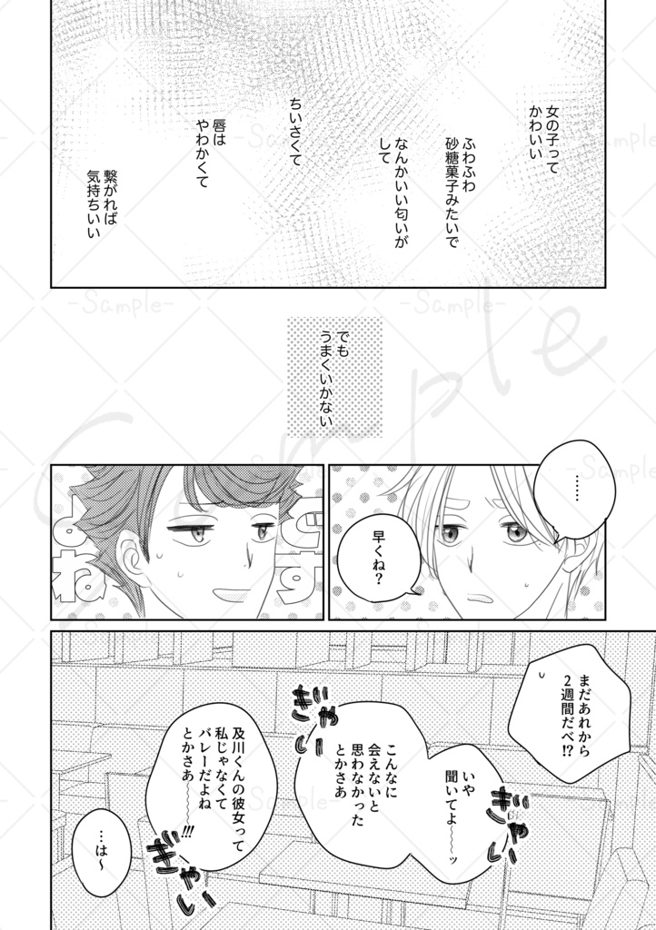 【及菅】だって俺たちは