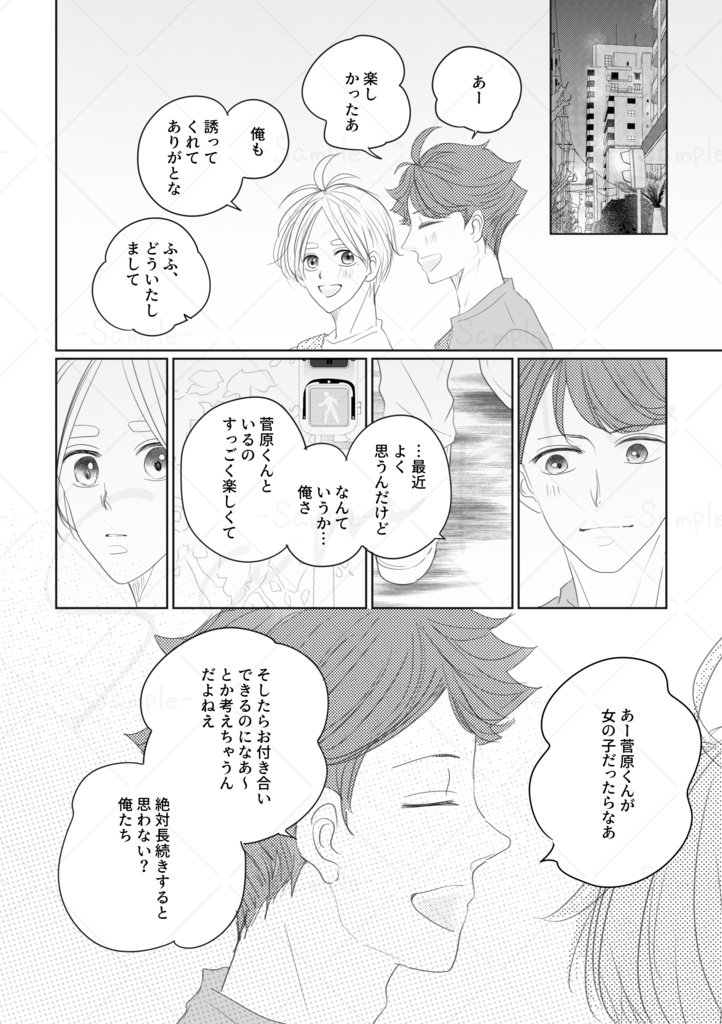 【及菅】だって俺たちは