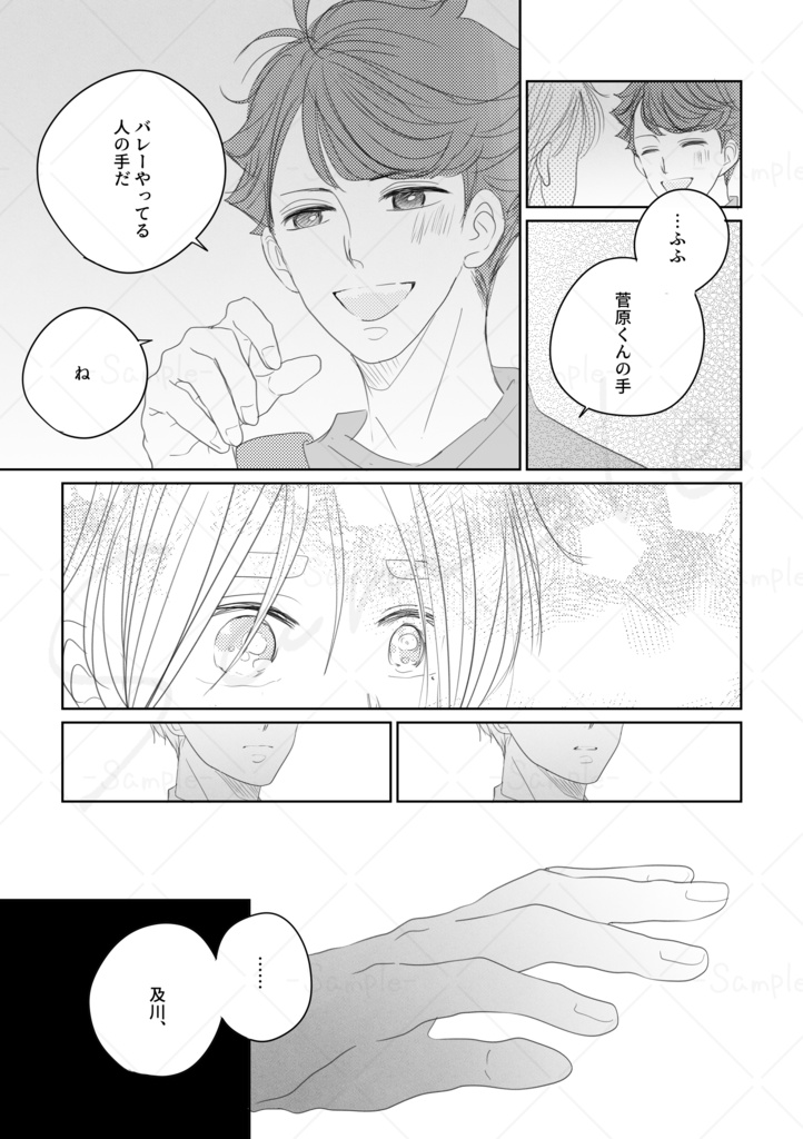 【及菅】だって俺たちは