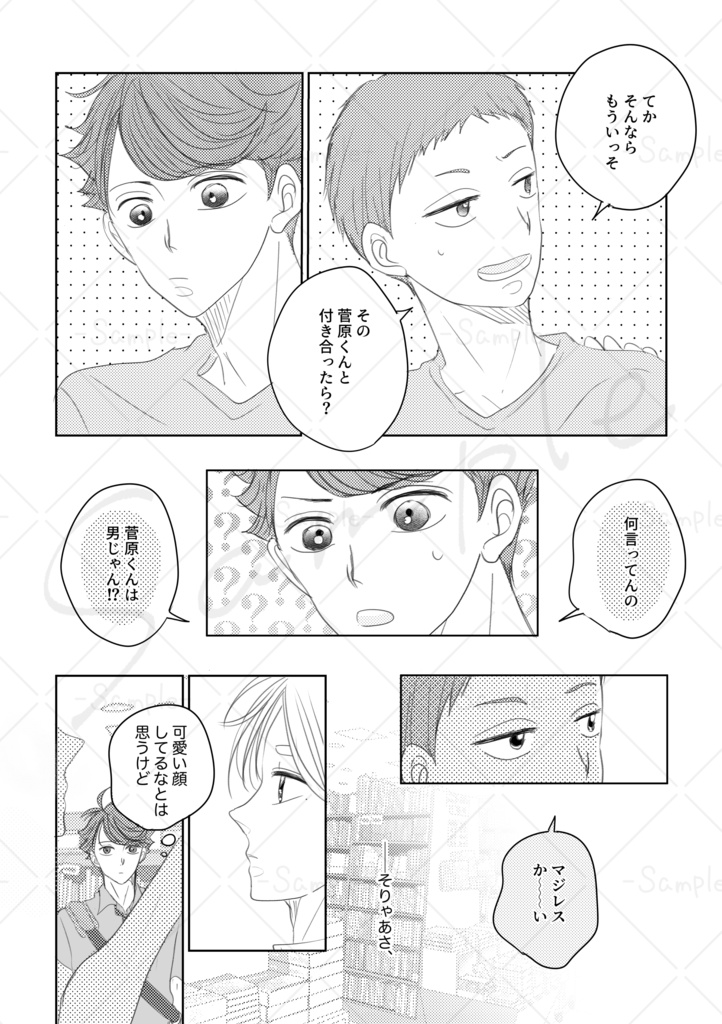 【及菅】だって俺たちは