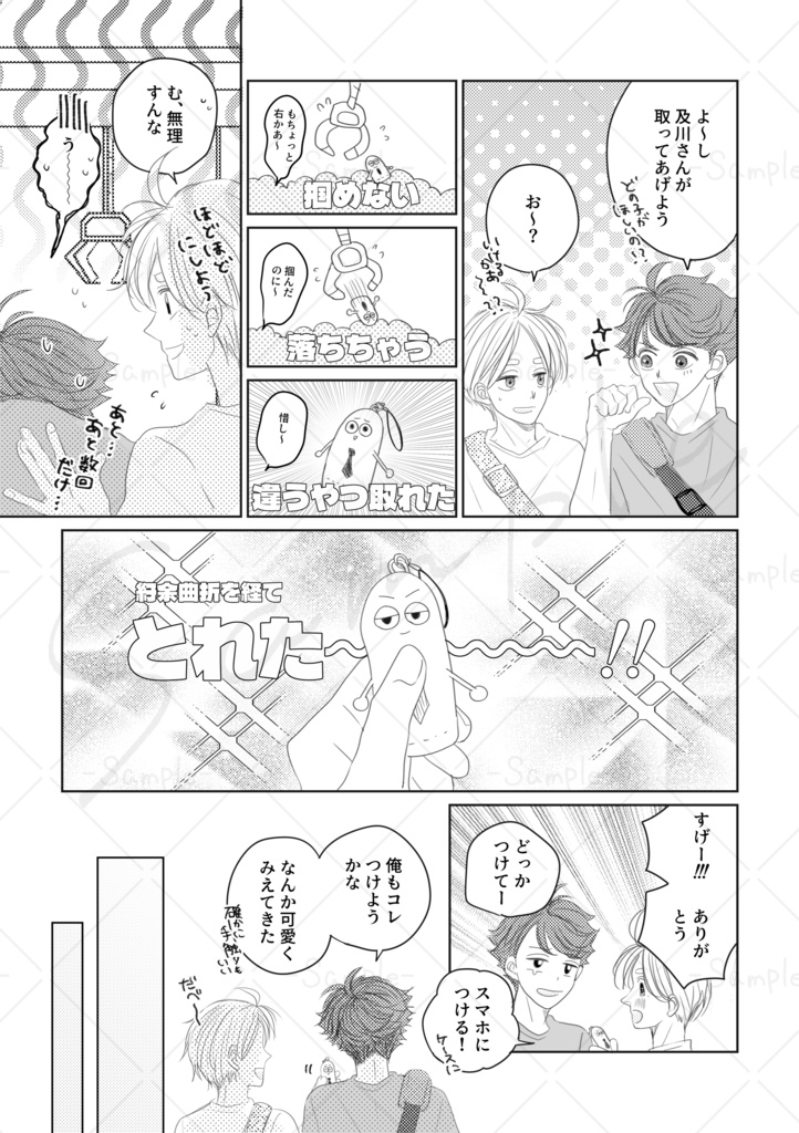 【及菅】だって俺たちは