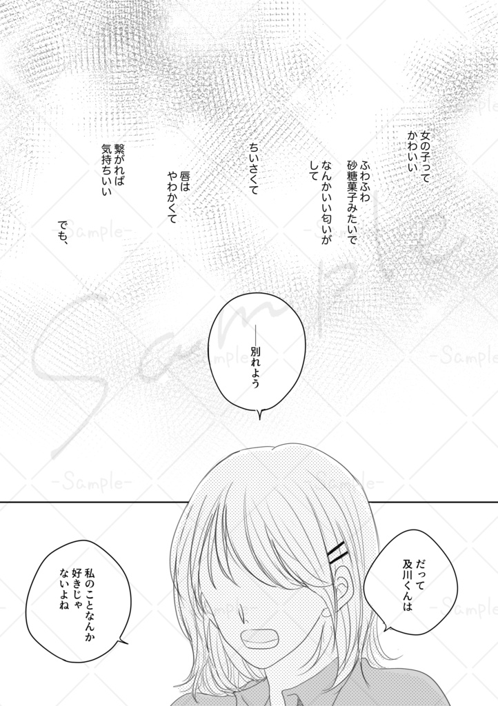 【及菅】だって俺たちは