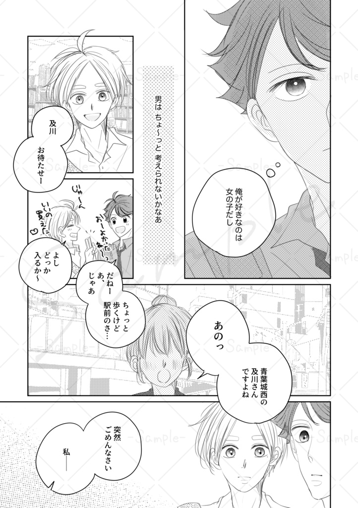 【及菅】だって俺たちは