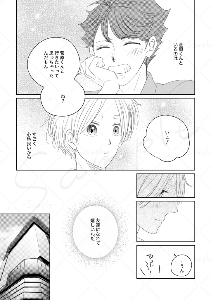 【及菅】だって俺たちは
