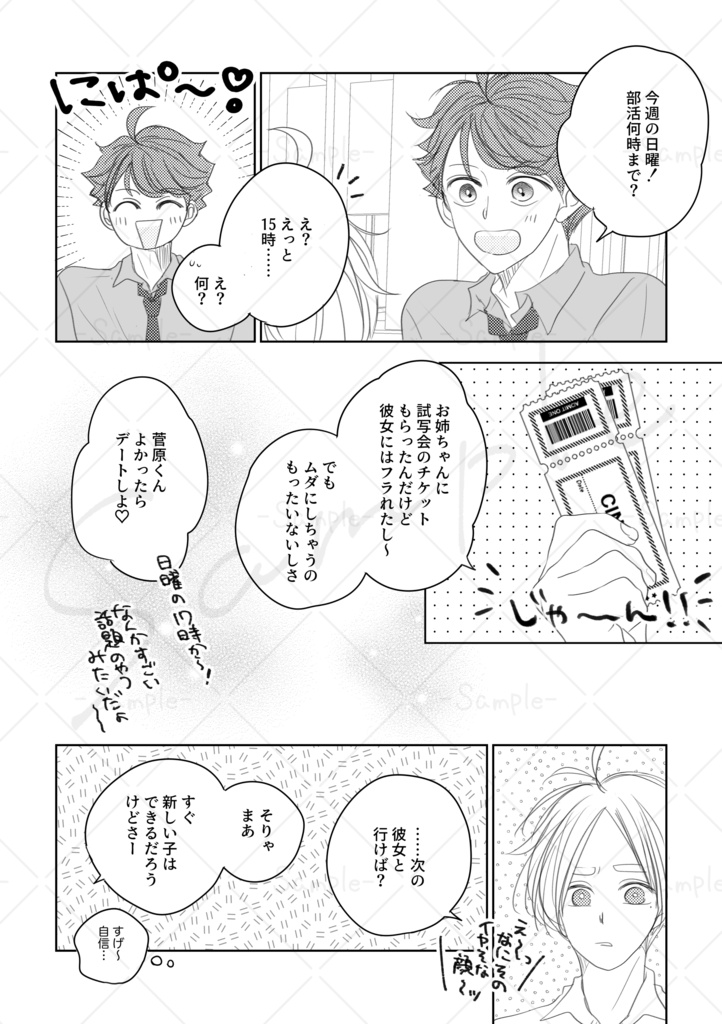 【及菅】だって俺たちは