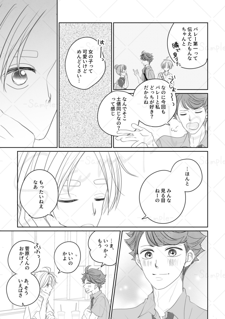 【及菅】だって俺たちは