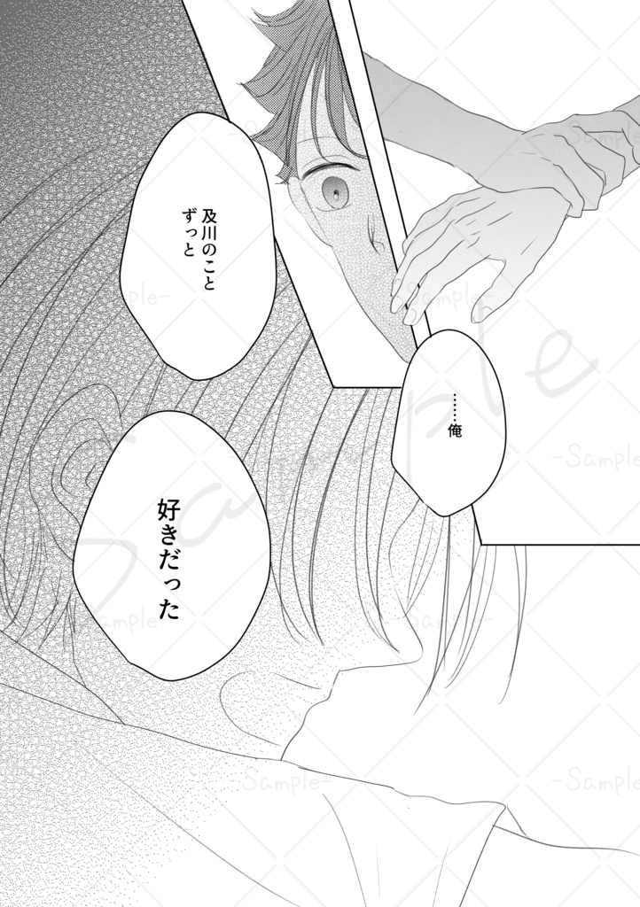 【及菅】だって俺たちは