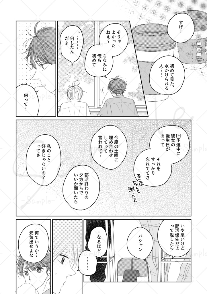 【及菅】だって俺たちは
