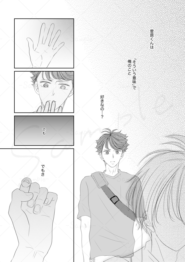 【及菅】だって俺たちは