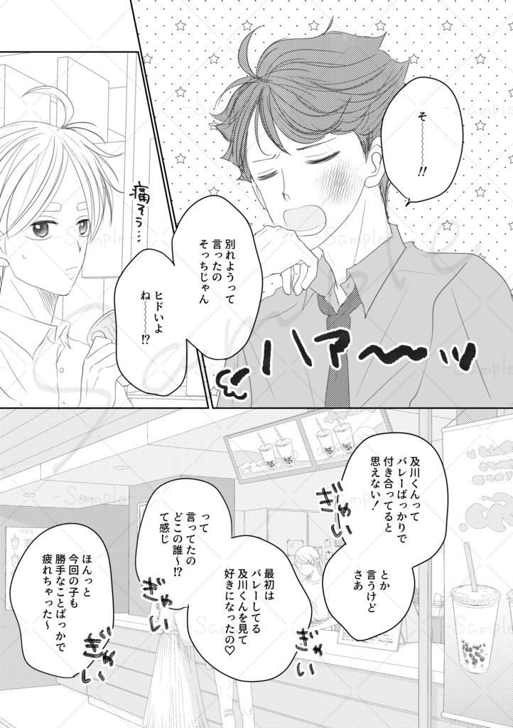【及菅】だって俺たちは